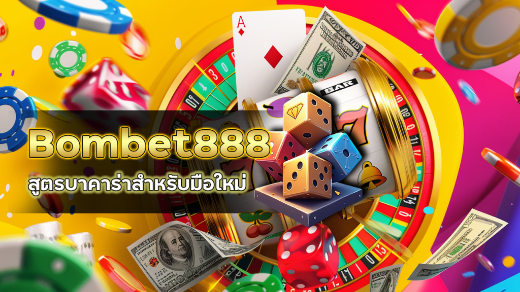 Bombet888