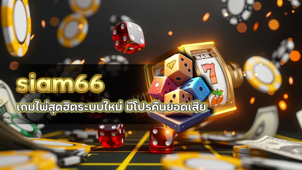 siam66