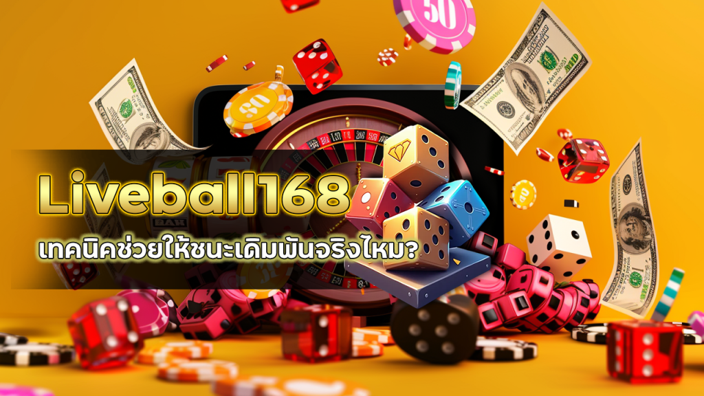 Liveball168 สูตรบาคาร่า AI