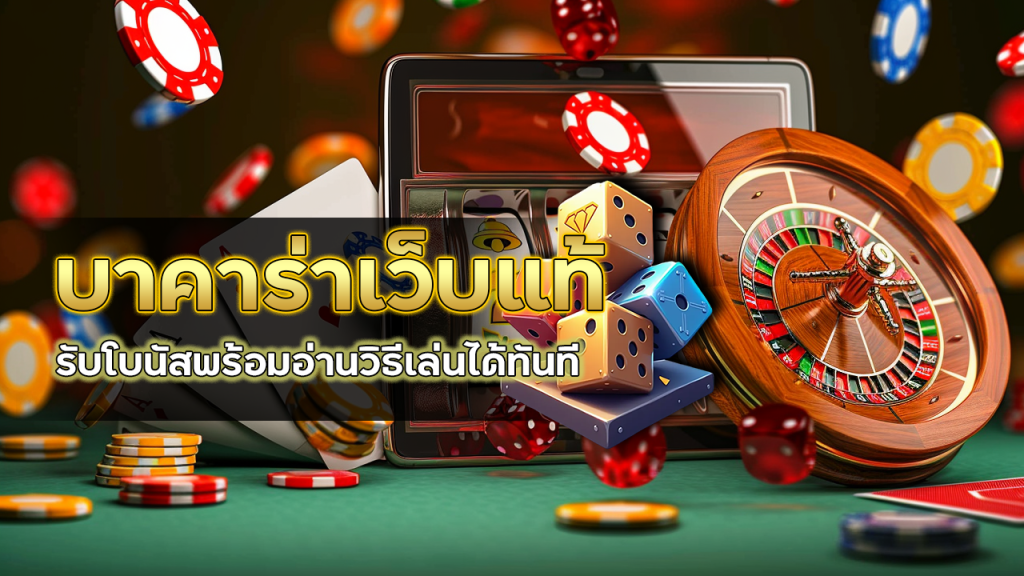 บาคาร่าเว็บแท้ ufa345