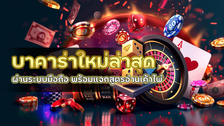 vf338 บาคาร่าใหม่ล่าสุด