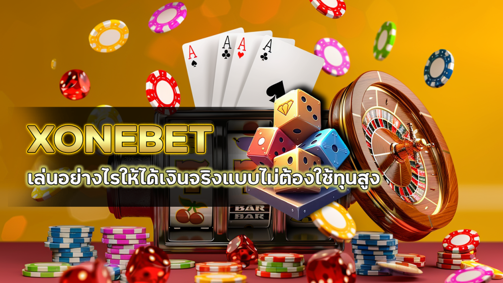 เดิมพันบาคาร่า XONEBET