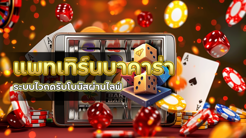 M4TH แพทเทิร์นบาคาร่า