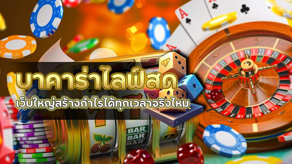 บาคาร่าไลฟ์สด OSIAKA168