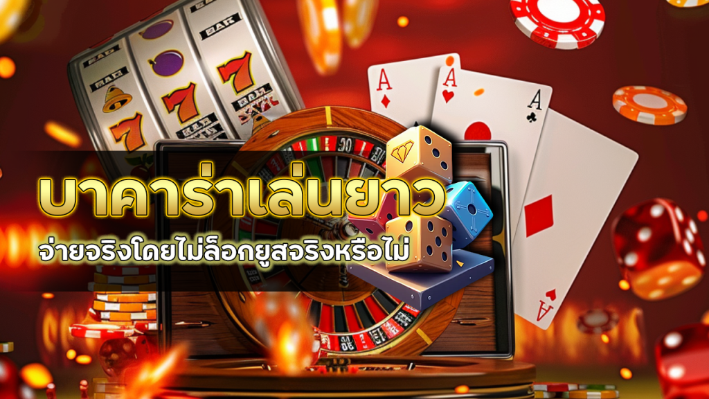 leo79 บาคาร่าเล่นยาว