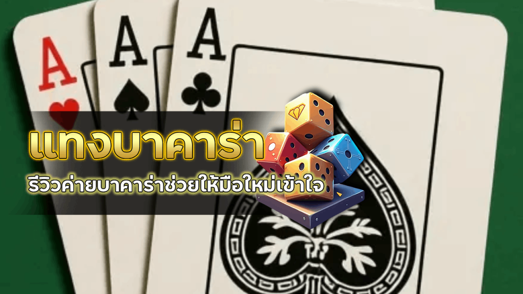 UFAMN แทงบาคาร่า