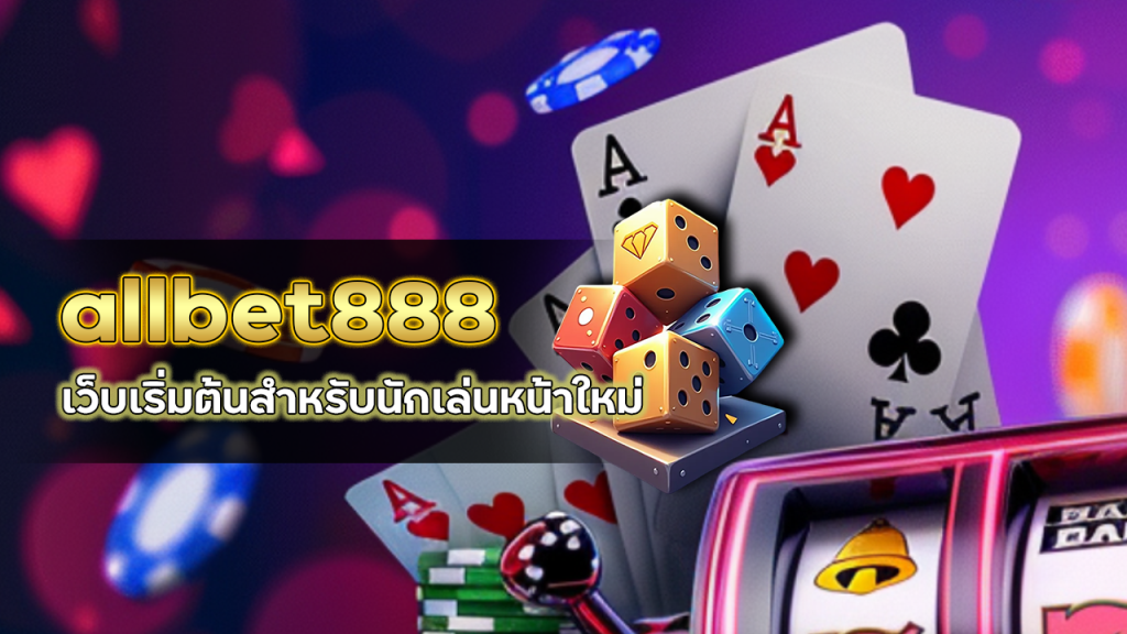 allbet888 โบนัสบาคาร่า