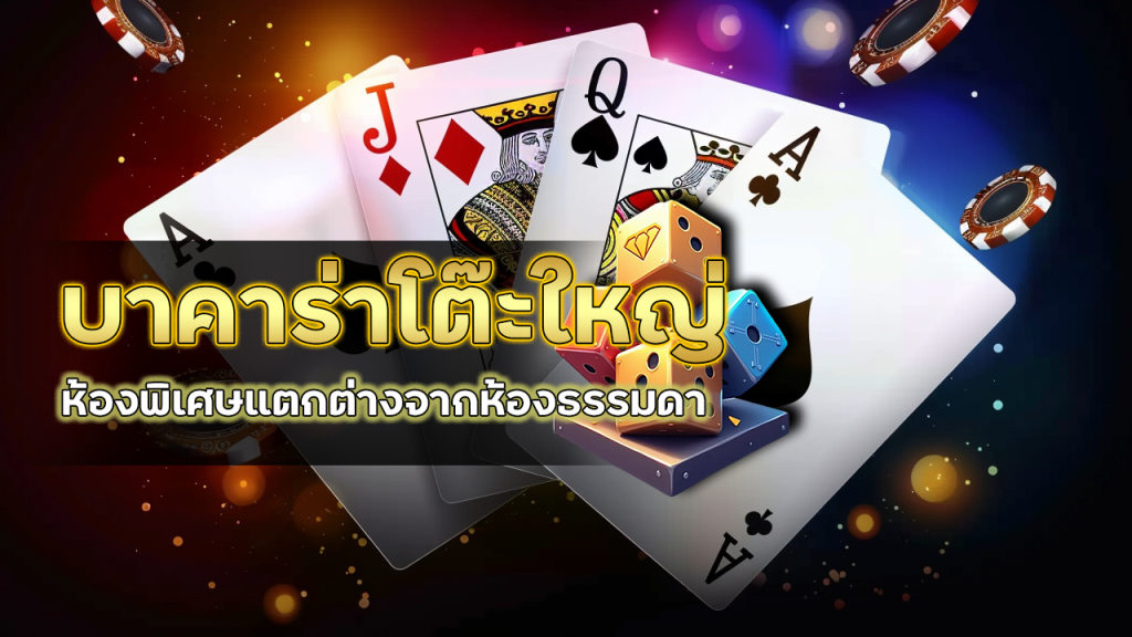 บาคาร่าโต๊ะใหญ่ SNOWY