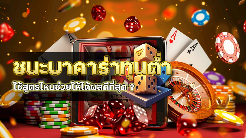 HENG138 ชนะบาคาร่า