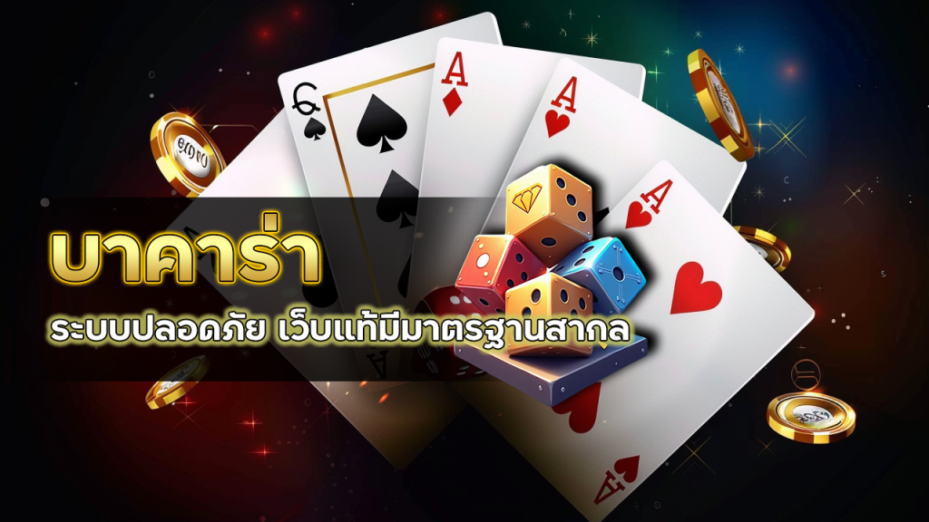 GU899 บาคาร่าระบบปลอดภัย