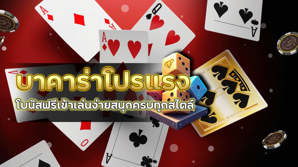 บาคาร่าโปรแรง ZANE96