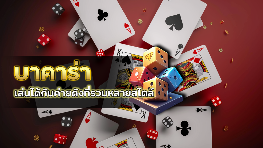 บาคาร่าฝากน้อย 818king