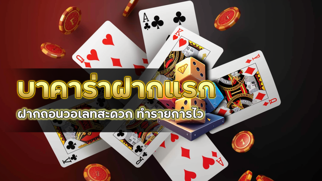 82PG บาคาร่าฝากแรก